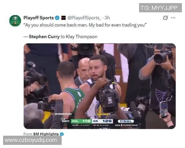 昔日恩怨再现！库里与老队友狭路相逢